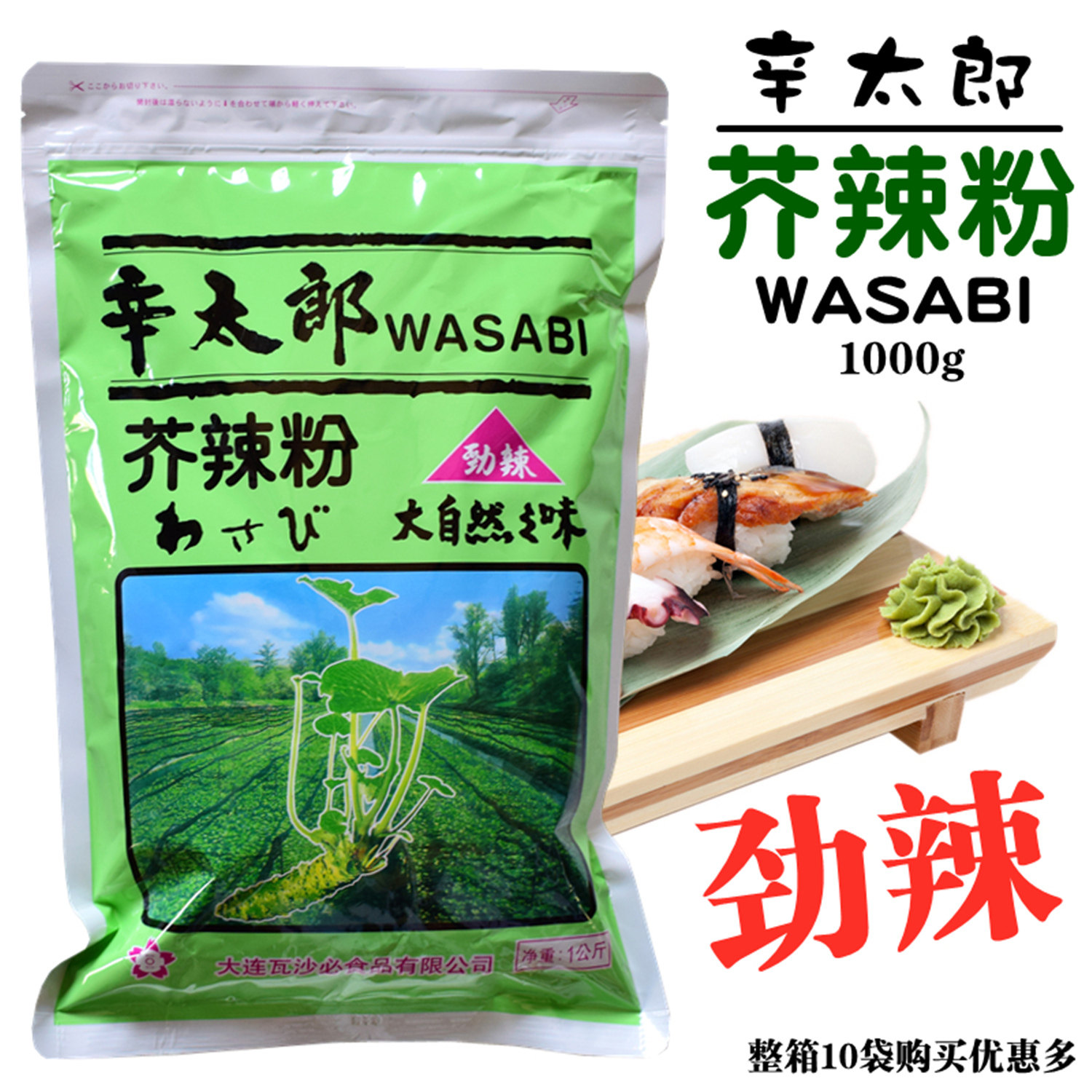 日本料理 瓦沙必芥末粉 青芥辣 辛太郎 山葵粉wasabi辣根粉辣霸