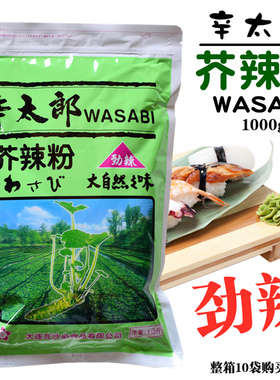 日本料理 瓦沙必芥末粉 青芥辣 辛太郎 山葵粉wasabi辣根粉辣霸