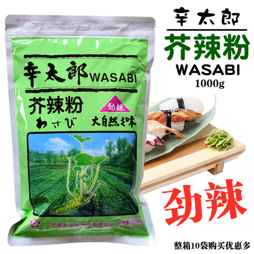 日本料理 瓦沙必芥末粉 青芥辣 辛太郎 山葵粉wasabi辣根粉辣霸 - 封面