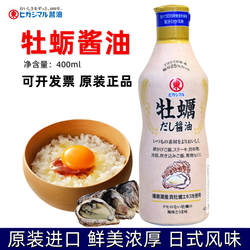 日本东字牡蛎酱油生蚝鲣鱼鸡蛋拌饭400ml面条调味汁蘸料凉拌炖煮