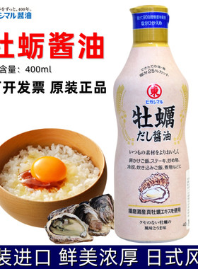 日本东字牡蛎酱油生蚝鲣鱼鸡蛋拌饭400ml面条调味汁蘸料凉拌炖煮