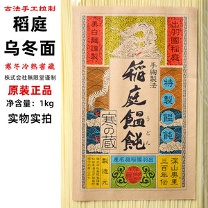 日本进口无限堂稻庭乌冬面1kg