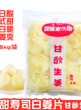 日式风味 茂鑫金印白姜片 酸甜寿司姜1.5kg醋渍甜醋甘酢红姜丝/片