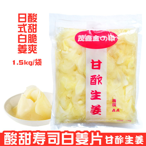 白姜片酸甜寿司酱寿司料理
