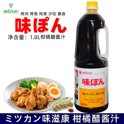 味付柑橘调味汁柚子醋味滋康日本