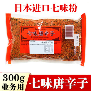 日本进口七味粉好侍七味唐辛子 house七味唐がらし唐七味粉300g