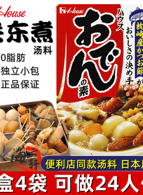日本进口 好侍关东煮汤料 炖菜料日式火锅料77g好炖おでん调料711