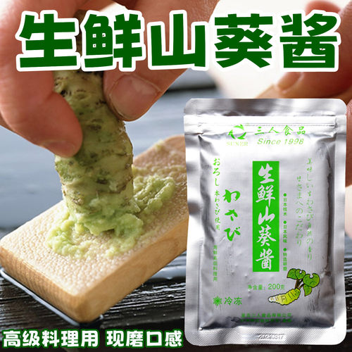 三人山葵酱生鲜芥末酱刺身伴侣