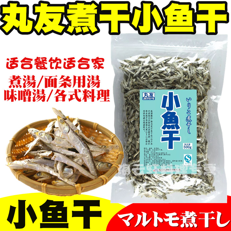 丸友小鱼干日式高汤熬汤煮干拉面汤底味噌汤小银鱼海蜓含DHA500g