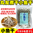 丸友小鱼干日式 高汤熬汤煮干拉面汤底味噌汤小银鱼海蜓含DHA500g