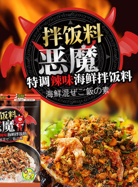 食彩之国海鲜恶魔三角118g
