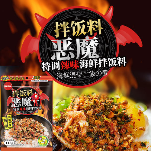 食彩之国恶魔辣味海鲜拌饭料 三角饭团海苔紫菜寿司芝麻香松118g - 封面