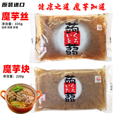 进口片冈黑魔芋丝魔芋块火锅