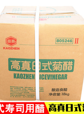 桶寿司醋高真18kg白菊醋日本料理