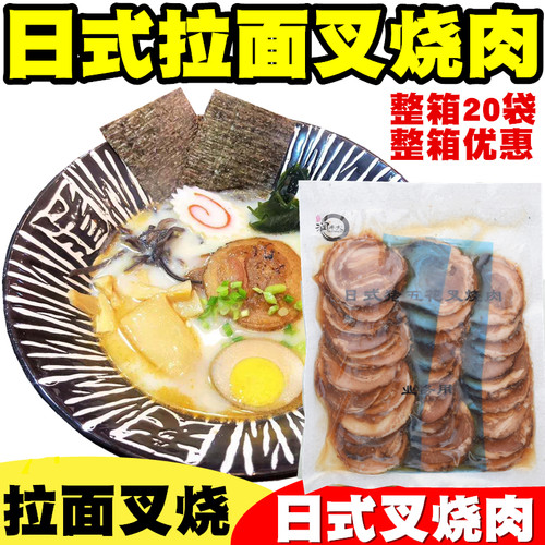 润丰大叉烧肉猪五花肉豚骨拉面