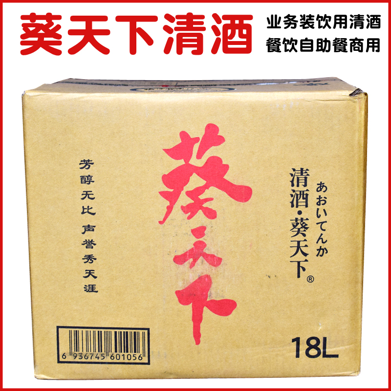 日本清酒 葵天下清酒业务用18L 饮用清酒 酿造清酒 专门店用味淋