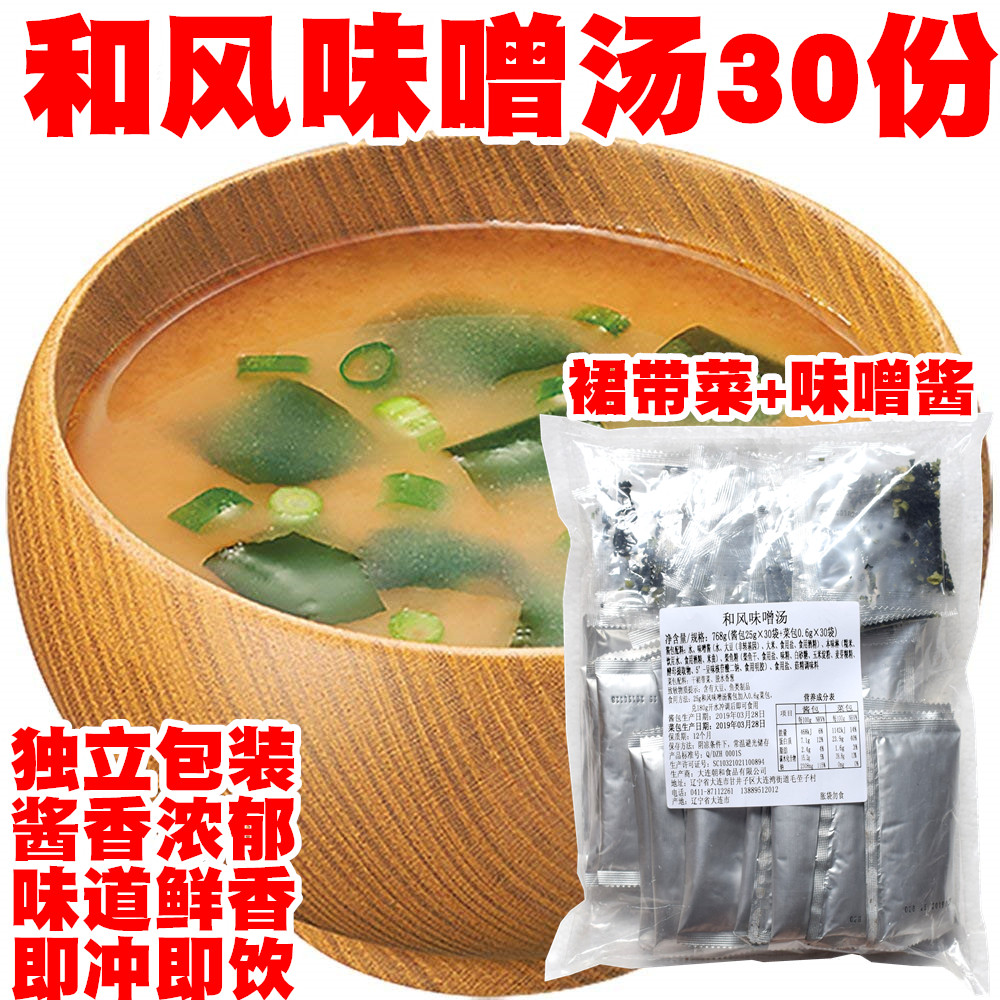 30份日本味噌汤 大酱汤 朝和和风味噌汤 裙带菜葱花+味噌酱酱包邮