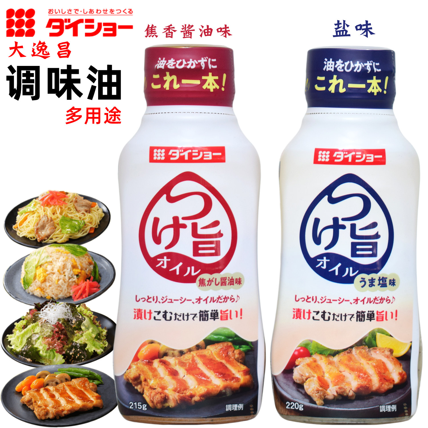 日本进口大逸昌盐曲调味油盐味