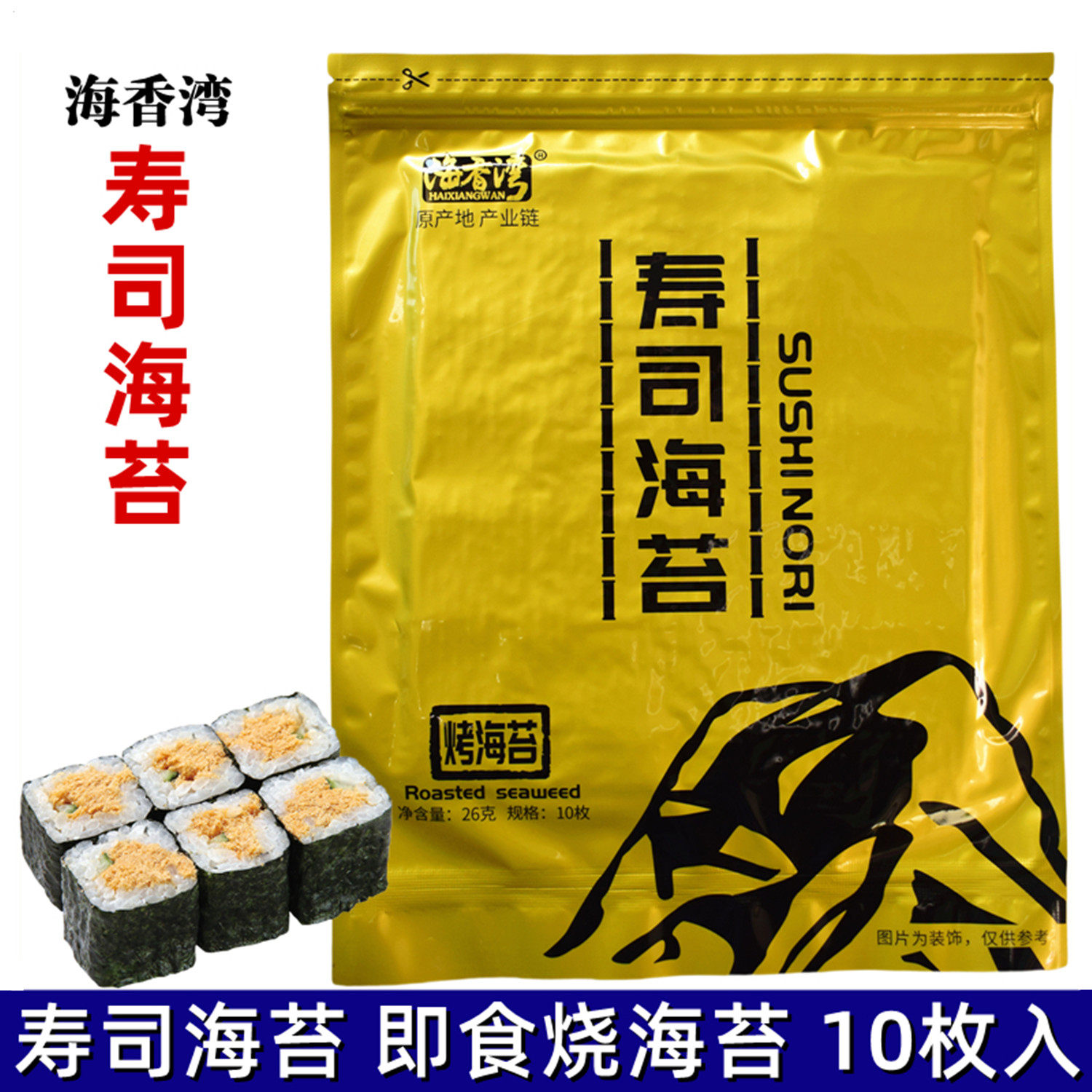 海香湾寿司专用紫菜包饭金印海苔准10枚军舰50枚本场海苔樱花海苔