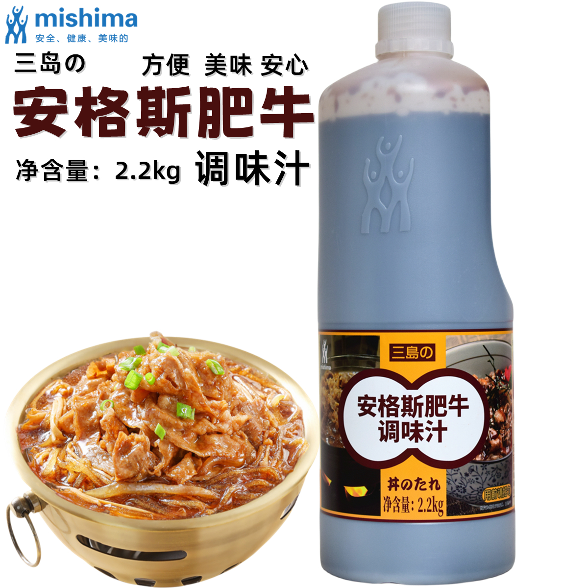 三岛安格斯肥牛调味汁盖饭汁