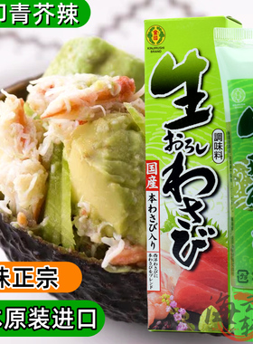 日本进口金印青芥辣酱 调味料寿司鱼生海鲜刺身辣根山葵芥末膏43g