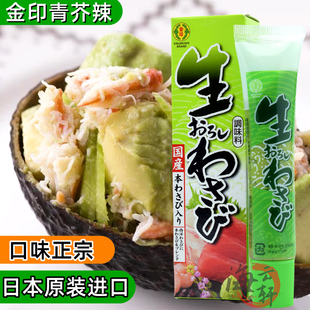 日本进口金印青芥辣酱 调味料寿司鱼生海鲜刺身辣根山葵芥末膏43g