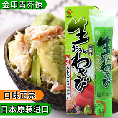 日本进口金印青芥辣酱 调味料寿司鱼生海鲜刺身辣根山葵芥末膏43g