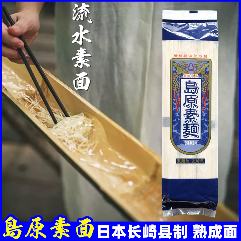 日本原装进口 岛原手延素面 拉面日式面条挂面细面冷面无添加300g