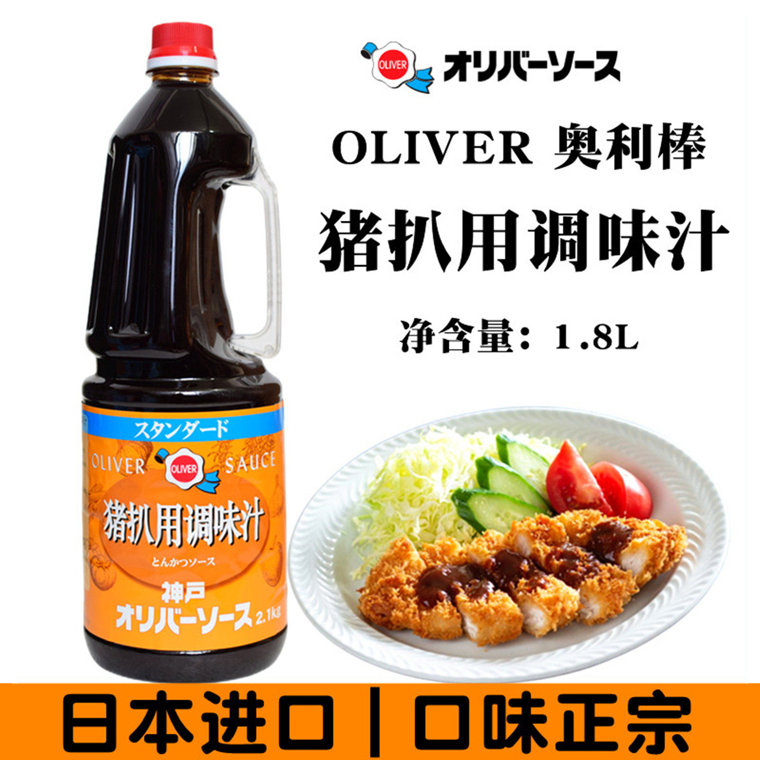 日本进口奥利棒猪扒汁 猪扒饭酱汁 猪排酱 神户章鱼小丸子酱2.1kg