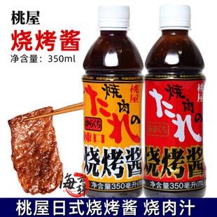 烧肉汁 日本桃屋烧烤酱 日式烧肉汁烤肉汁酱油味烤肉酱甜口350ml
