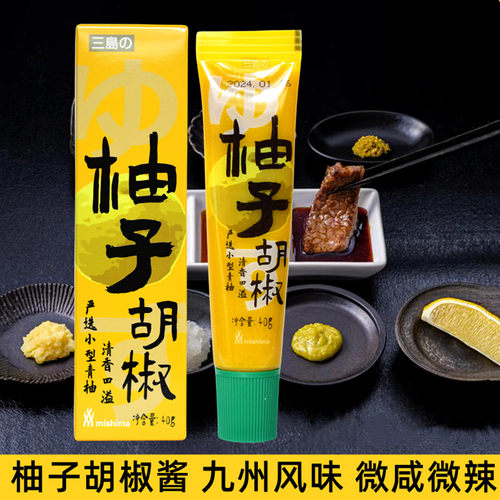 三岛柚子胡椒辣酱烤肉烧鸟酱料