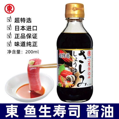寿司日本进口东字酿造刺身酱油
