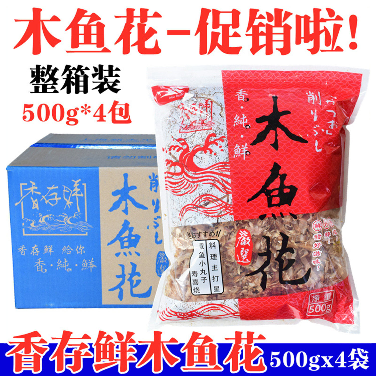 整箱木鱼花新太平洋柴鱼片日式高汤火锅煲粥批萨烧章鱼小丸子鲣鱼