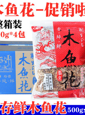 整箱木鱼花新太平洋柴鱼片日式高汤火锅煲粥批萨烧章鱼小丸子鲣鱼