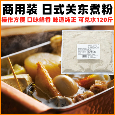 调料粉1kg关东煮粉鲜香味便利店