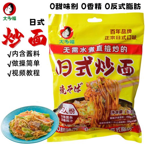 大多福炒面家庭速食面方便面含酱