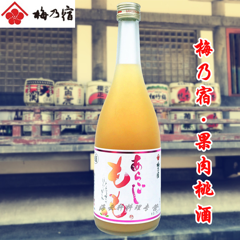 原装日本进口梅酒 梅乃宿果肉桃酒720ml桃子利口酒桃子酒柚子梅子