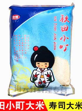 秋田小町日本紫菜包饭寿司料理