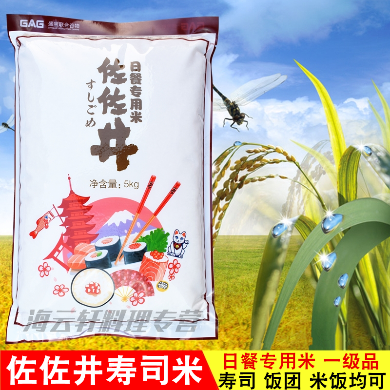 佐佐井日本品种5kg寿司米