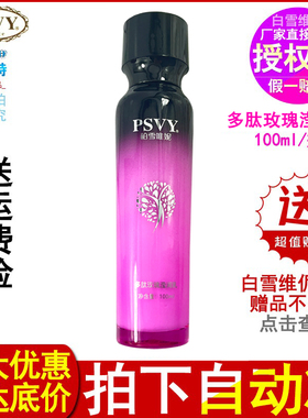 白雪维伲保湿滋润国货专柜正品