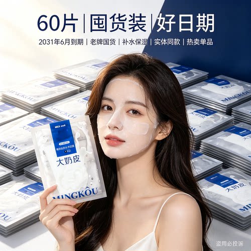名蔻大奶皮面膜补水保湿