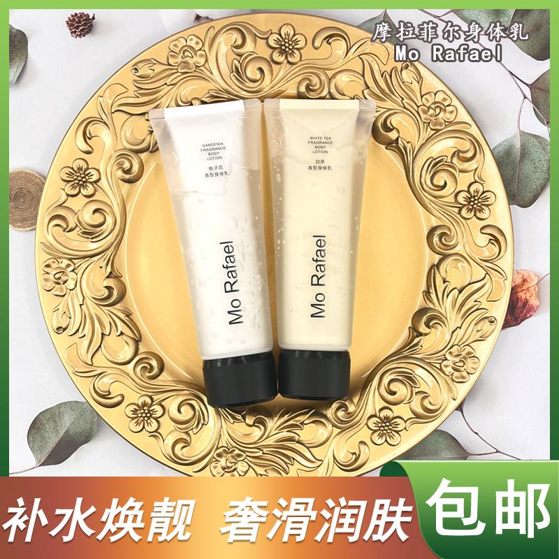 摩拉菲尔双管身体乳保湿滋润清爽