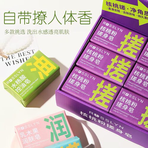 ROSSLY罗斯林香皂沐浴皂