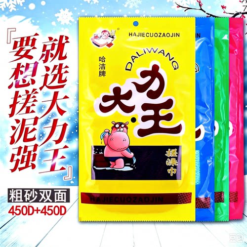哈洁牌粗砂450d神器大力王搓澡巾