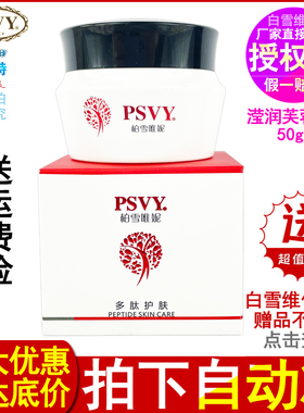 白雪PSVY滢润芙蓉50g补水干性