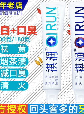 祺润正品专白色祛渍熊胆木清火护龈牙膏清火护龈去黄薄荷清新口气