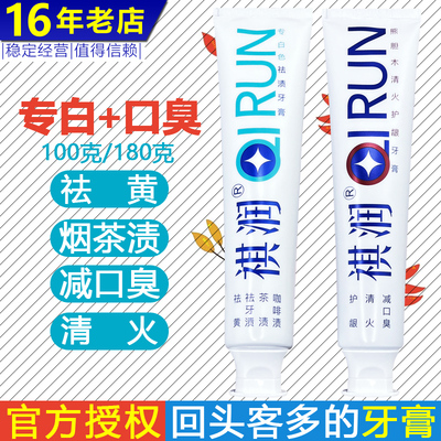 祺润正品专白色祛渍止血护龈牙膏