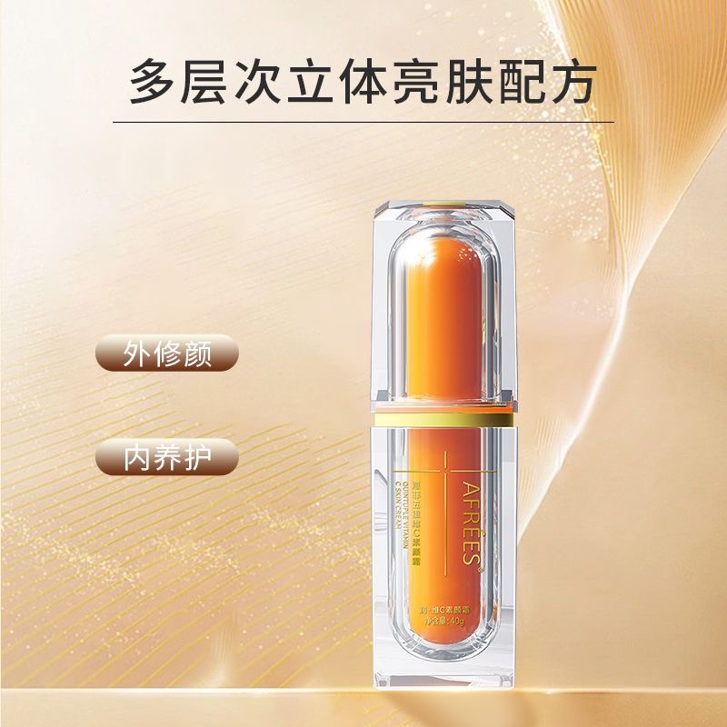 蒽菲五重维C素颜霜不脱妆保湿