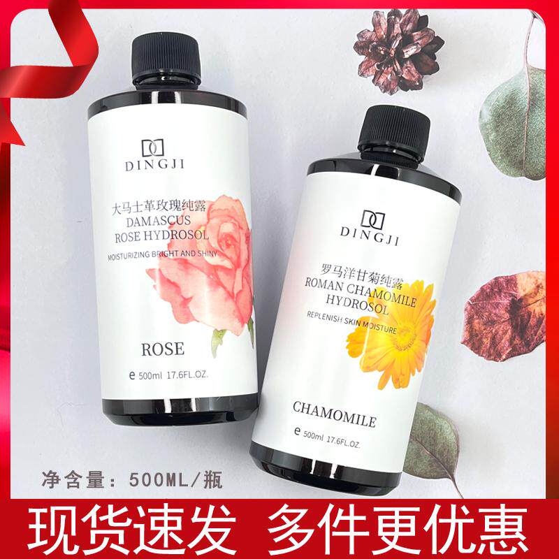 顶基大马士革玫瑰纯露罗马洋甘菊纯露补水保湿易吸收莹亮水嫩柔滑