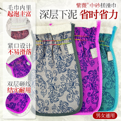 紫薇搓澡巾正宗东北搓澡巾去灰